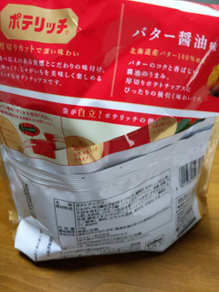 「カルビー ポテリッチ 香るバター醤油味 袋70g」のクチコミ画像 by おうちーママさん