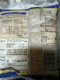 「第一食品 贅沢最中 ブルボンバニラ 袋120ml」のクチコミ画像 by 祥ちゃんさん