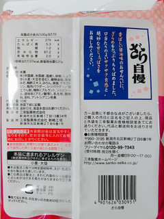 「三幸製菓 ざら自慢 袋12枚」のクチコミ画像 by nag～ただいま留守にしております～さん