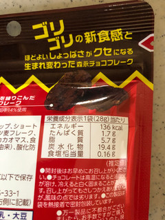 「森永製菓 ゴリゴリ チョコフレーク 袋28g」のクチコミ画像 by レビュアーさん