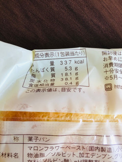 「ヤマザキ マロン＆ホイップサンド 袋1個」のクチコミ画像 by いもんぬさん