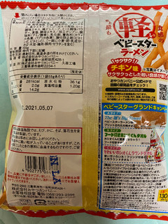 「おやつカンパニー 史上最も軽い食感のベビースターラーメン チキン味 袋55g」のクチコミ画像 by gologoloさん