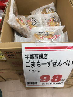 「宇部煎餅店 ごまちーずせんべい 袋150g」のクチコミ画像 by ヒナタ キノコさん