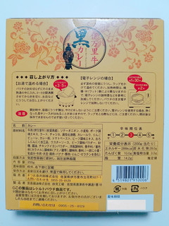 「まつお食肉卸 伊万里牛 黒カレー 箱200g」のクチコミ画像 by nag～ただいま留守にしております～さん