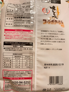 「岩塚製菓 味しらべ コーンポタージュ味 袋2枚×14」のクチコミ画像 by fish moonさん