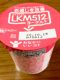 「メイトー LKM512ヨーグルト カップ100g」のクチコミ画像 by ビールが一番さん