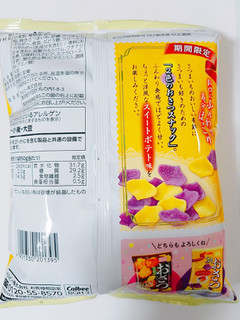 「カルビー 2色のおさつスナック スイートポテト味 袋50g」のクチコミ画像 by nag～ただいま留守にしております～さん