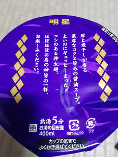 「明星食品 麺神カップ 神太麺×旨 醤油 カップ94g」のクチコミ画像 by Taresuさん