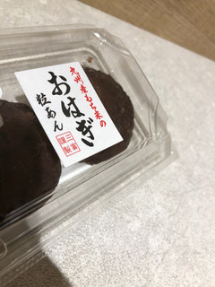 「三富 九州産もち米のおはぎ おはぎ粒あん パック2個」のクチコミ画像 by まりこさん