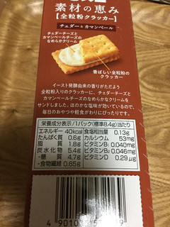 「江崎グリコ ビスコ 素材の恵み 全粒粉 チェダー＆カマンベール 箱2枚×12」のクチコミ画像 by こまつなさん