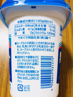 「やまぐち県酪 プロバイオティクスBB‐12 無脂肪ヨーグルト 加糖 カップ400g」のクチコミ画像 by なしなしなしなしさん