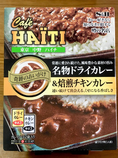 「S＆B 噂の名店 奇跡のあいがけ 名物ドライカレー＆焙煎チキンカレー 箱200g」のクチコミ画像 by ビールが一番さん