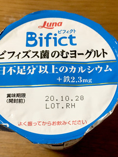 「日本ルナ Bifict ビフィズス菌のむヨーグルト カップ240g」のクチコミ画像 by ビールが一番さん