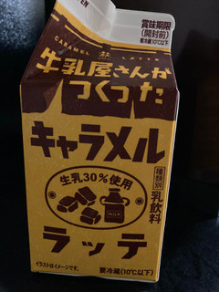 「森乳業 牛乳屋さんがつくったキャラメルラッテ パック500ml」のクチコミ画像 by chan-manaさん