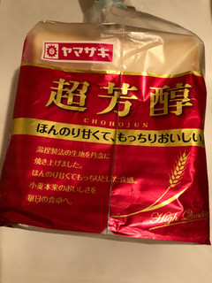 「ヤマザキ 超芳醇 袋6枚」のクチコミ画像 by まりこさん