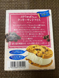 「森永製菓 ステラおばさんのクッキーサンドアイス チョコチップ 箱1個」のクチコミ画像 by ちいぼうさん