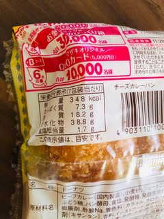 「ヤマザキ チーズカレーパン 袋1個」のクチコミ画像 by いもんぬさん
