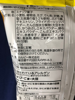 「カルビー 絶品かっぱえびせん 五島灘の塩と揚げにんにく味 袋60g」のクチコミ画像 by レビュアーさん