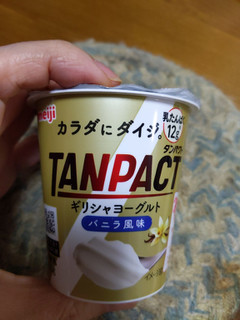 「明治 TANPACT ギリシャヨーグルト バニラ風味 カップ125g」のクチコミ画像 by おうちーママさん