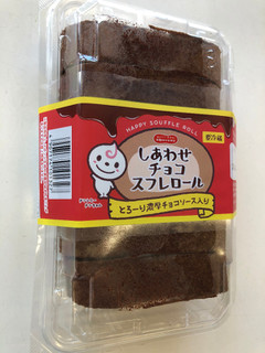 「ドンレミー しあわせ チョコスフレロール パック1個」のクチコミ画像 by まりこさん