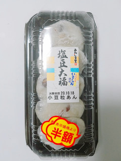 「あわしま堂 塩豆大福 小豆粒あん パック5個」のクチコミ画像 by nag～ただいま留守にしております～さん