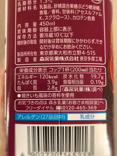 「森永 焼きいも飲めるってよ パック450ml」のクチコミ画像 by 御飯野友子さん