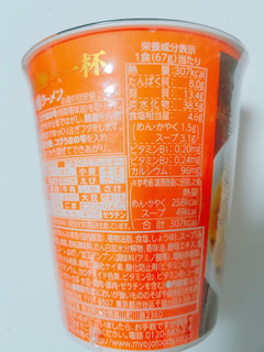 「明星食品 至極の一杯 芳醇味噌ラーメン カップ67g」のクチコミ画像 by nag～ただいま留守にしております～さん