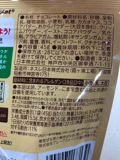 「ネスレ 東京ばな奈 キットカットで 見ぃつけたっ 袋45g」のクチコミ画像 by レビュアーさん