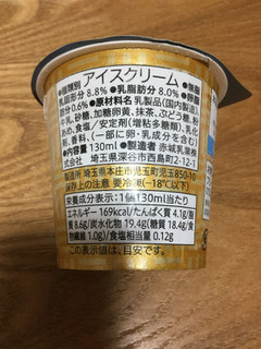 「セブンプレミアムゴールド 金の抹茶アイス カップ130ml」のクチコミ画像 by こまつなさん