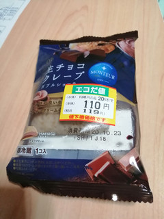 「モンテール 小さな洋菓子店 生チョコクレープ ダブルショコラ 袋1個」のクチコミ画像 by ちゆちゆちゆさん