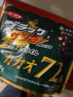 「有楽製菓 ブラックサンダー プリティスタイル カカオ72％ 袋47g」のクチコミ画像 by gologoloさん