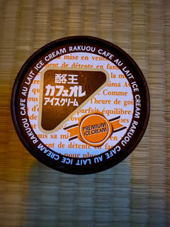 「酪王 酪王カフェオレアイスクリーム カップ120ml」のクチコミ画像 by 祥ちゃんさん