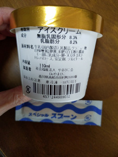 「社会福祉法人やまびこ会 讃岐あいす物語 あん餅雑煮 カップ110ml」のクチコミ画像 by おうちーママさん