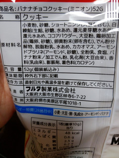 「フルタ バナナチョコクッキー ミニオン 袋14枚」のクチコミ画像 by おうちーママさん