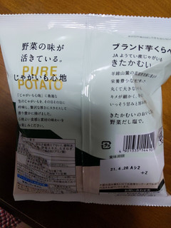 「湖池屋 じゃがいも心地 ブランド芋くらべ 野菜だし塩 きたかむい 袋53g」のクチコミ画像 by おうちーママさん