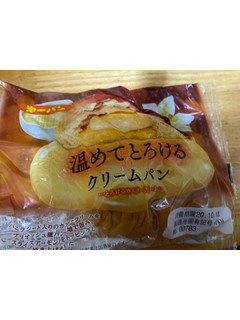 「第一パン 温めてとろけるクリームパン 袋1個」のクチコミ画像 by jasminesatoさん