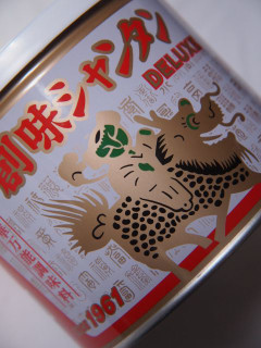 「創味食品 創味シャンタン 缶250g」のクチコミ画像 by taktak99さん