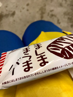 「森永製菓 しましまうまうまバー 袋70ml」のクチコミ画像 by アポロちゃんさん
