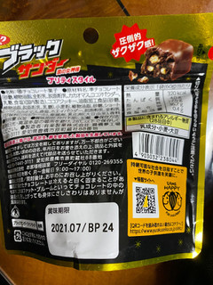 「有楽製菓 ブラックサンダー プリティスタイル 袋60g」のクチコミ画像 by gologoloさん