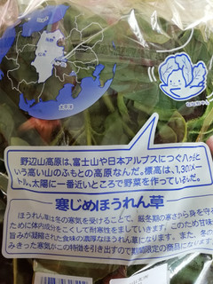 「全国農業協同組合連合会長野県本部 高原野菜 寒じめほうれん草」のクチコミ画像 by レビュアーさん