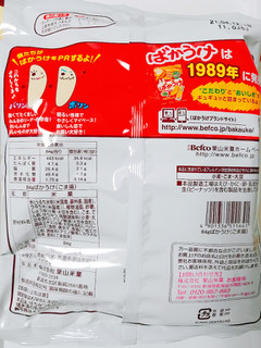 「Befco ばかうけ ごま揚しょうゆ味 袋84g」のクチコミ画像 by nag～ただいま留守にしております～さん