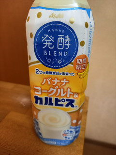 「アサヒ 発酵BLEND バナナヨーグルト＆カルピス ペット500ml」のクチコミ画像 by レビュアーさん