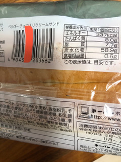 「第一パン ベルギーチョコ入りクリームサンド 袋1個」のクチコミ画像 by レビュアーさん