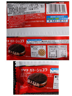 「江崎グリコ ガトーショコラ クッキーサンドアイス 袋1個」のクチコミ画像 by レビュアーさん