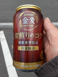 「サントリー 金麦 深煎りのコク 缶350ml」のクチコミ画像 by Taresuさん