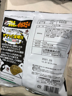 「山芳製菓 ポテトチップス イカスミ味 袋55g」のクチコミ画像 by まりこさん