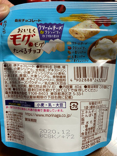 「森永製菓 おいしくモグモグたべるチョコ クリームチーズ＆クランベリー＆3種の素材 袋40g」のクチコミ画像 by gologoloさん