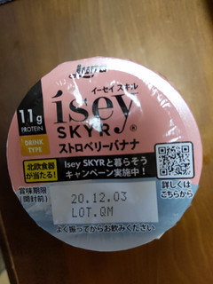 「日本ルナ Isey SKYR ストロベリーバナナ カップ150g」のクチコミ画像 by おうちーママさん