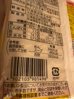 「日清食品 北海道旭川しょうゆ ラーメン 袋89g」のクチコミ画像 by まりこさん