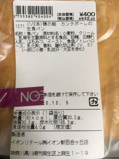 「カンテボーレ 穂の紬 生食パン」のクチコミ画像 by ヒナタ キノコさん